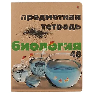 Тетрадь предметная в клетку Альт, "Крафт. Биология", 48 листов 251006