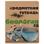 Тетрадь предметная в клетку Альт, "Крафт. Биология", 48 листов — 251006 — 1
