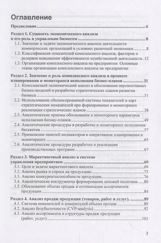 Книга Экономический анализ в схемах и определениях. Учебное пособие () — 2