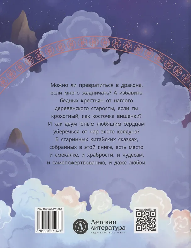 Книга Китайские сказки. Иньтао-Хэ, вишневая косточка () — 2