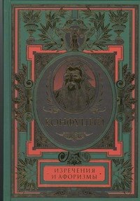 

Изречения и афоризмы