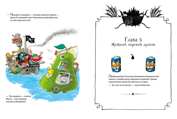 Книга Невероятная история о гигантской Груше (Якоб Мартин Стрид) — 5
