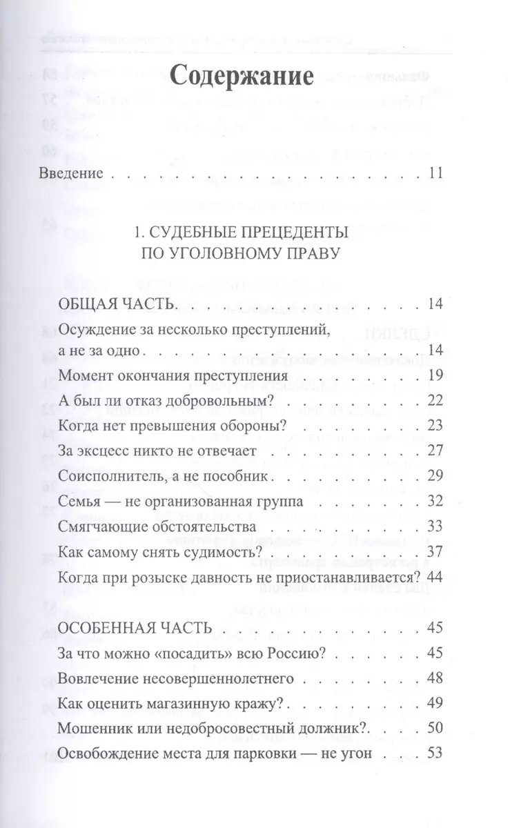 Судебные прецеденты для практикующ.юристов (Юрий Чурилов) - купить книгу с  доставкой в интернет-магазине «Читай-город». ISBN: 978-5-222-29441-3