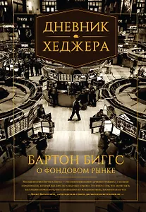 Дневник хеджера