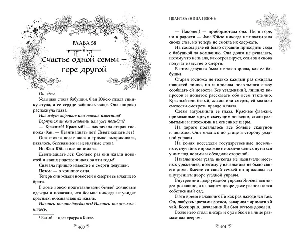 Книга Целительница Цзюнь (#3) (Си Син) — 14