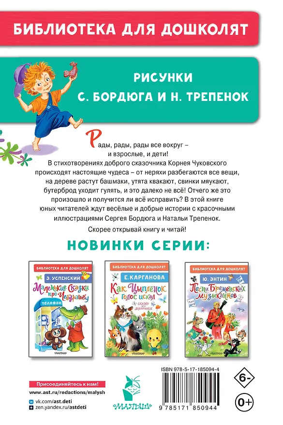 Книга Радость. Добрые сказки и стихи (Корней Чуковский) — 2