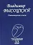 Стихотворения и песни — 1800651 — 1