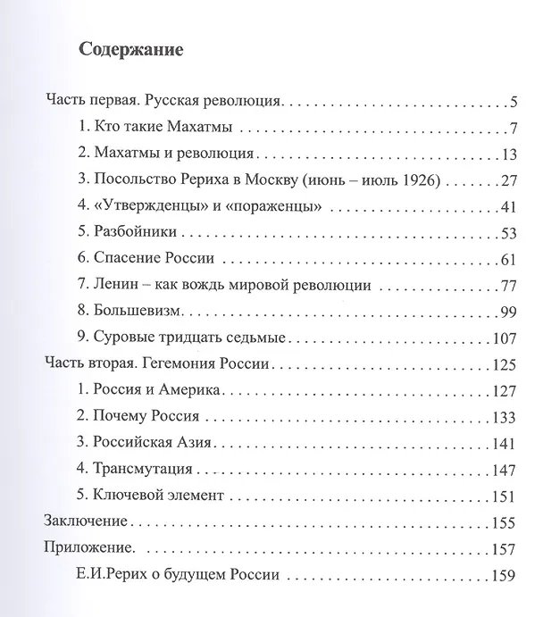 Книга Русская революция и Махатмы (Владимиров) (Александр Владимиров) — 2
