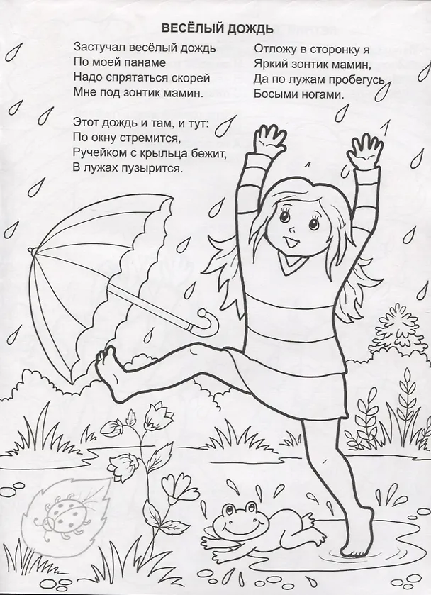 Книга Жаркое лето. Раскраска с наклейками (Наталья Мигунова) — 3