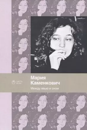 Между явью и сном — 2832608 — 1