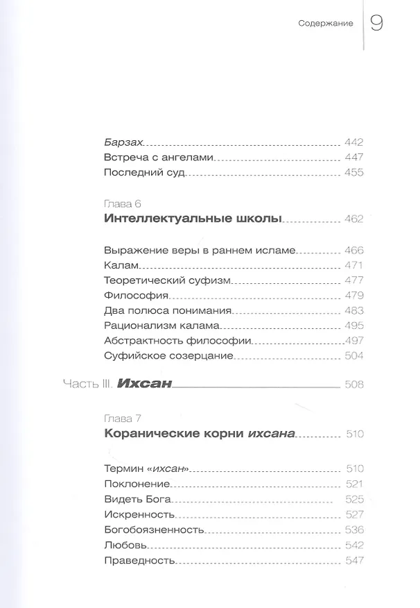 Книга Мировоззрение ислама (Уильям Читтик) — 6
