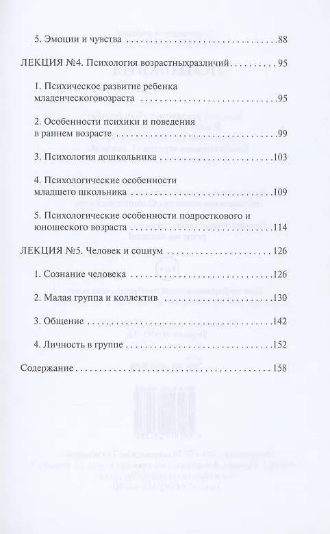 Книга Психология (Наталия Богачкина) — 3