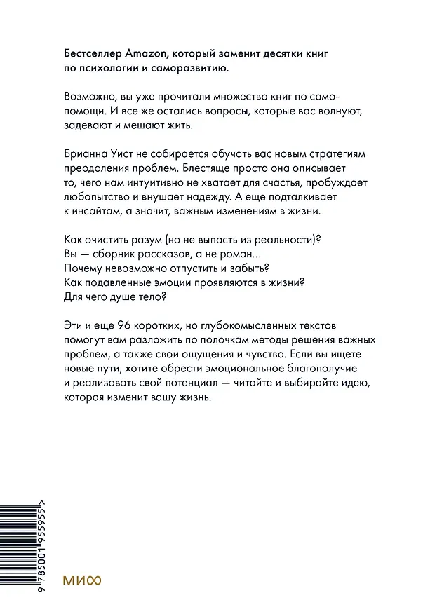 Книга От важных инсайтов к реальным переменам. Как мыслить и жить по-новому (Брианна Уист) — 2