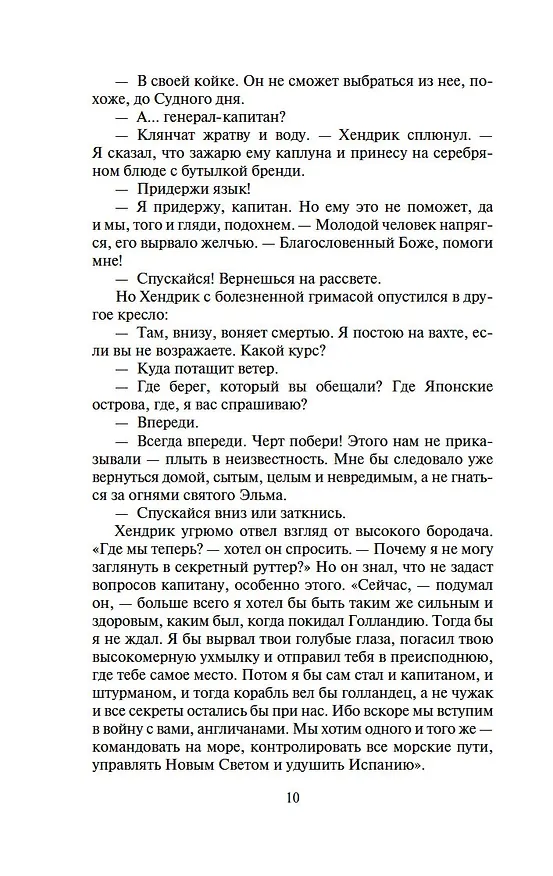 Книга Сёгун (в 2-х томах) (комплект) (Джеймс Клавелл) — 12