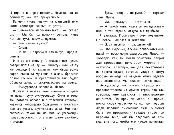 Книга В стране вечных каникул (Анатолий Алексин) — 3