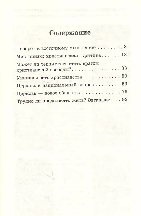 Книга Христианство в современном мире. Сборник статей (Рой Клементе) — 2