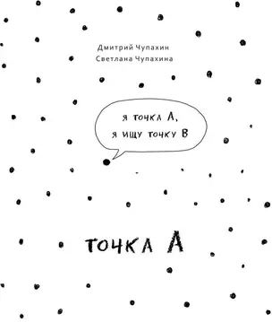 Точка А — 2733234 — 1