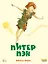 Питер Пэн (ил. Ф. Росси) — 2555576 — 1