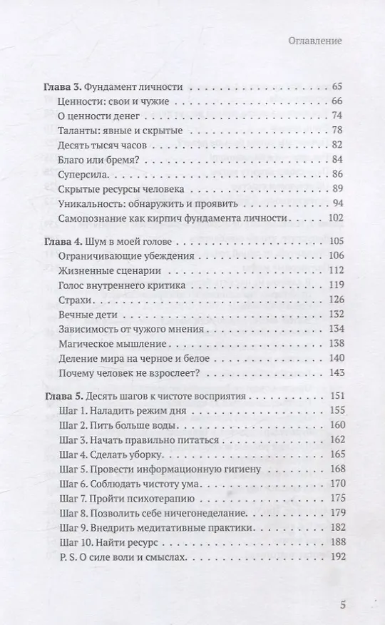 Книга Атом аутентичности. Как найти себя и зарабатывать больше (Натали Калининас) — 11