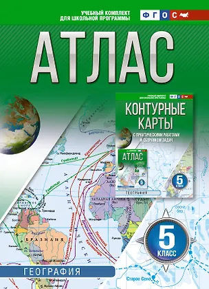 Книга География. 5 класс. Атлас. ФГОС (Россия в новых границах)! ()