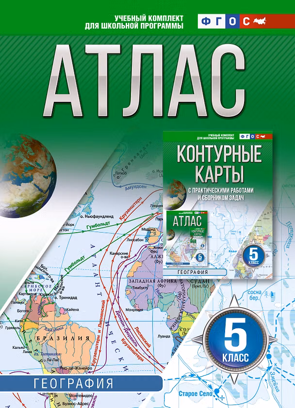 Книга География. 5 класс. Атлас. ФГОС (Россия в новых границах)! () — 1