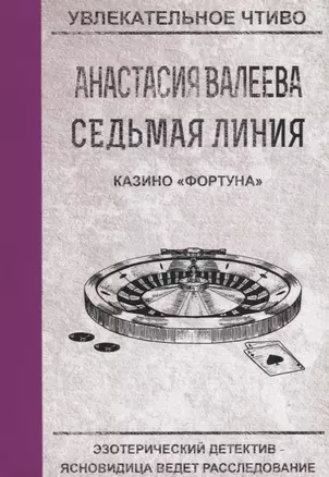 Седьмая линия. Казино "Фортуна" — 2713957 — 1