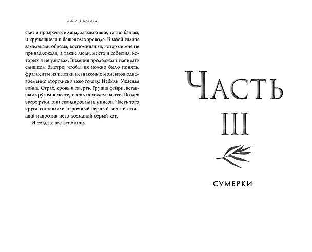 Книга Железный меч (#2) (Джули Кагава) — 11
