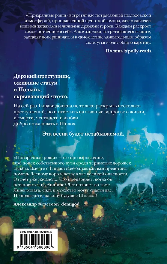 Книга Шолох. Призрачные рощи (Антонина Крейн) — 2