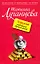 Бермудский любовный треугольник: роман — 2199721 — 1