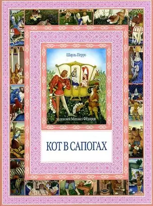 Кот в сапогах. Калиф-аист — 2454756 — 1