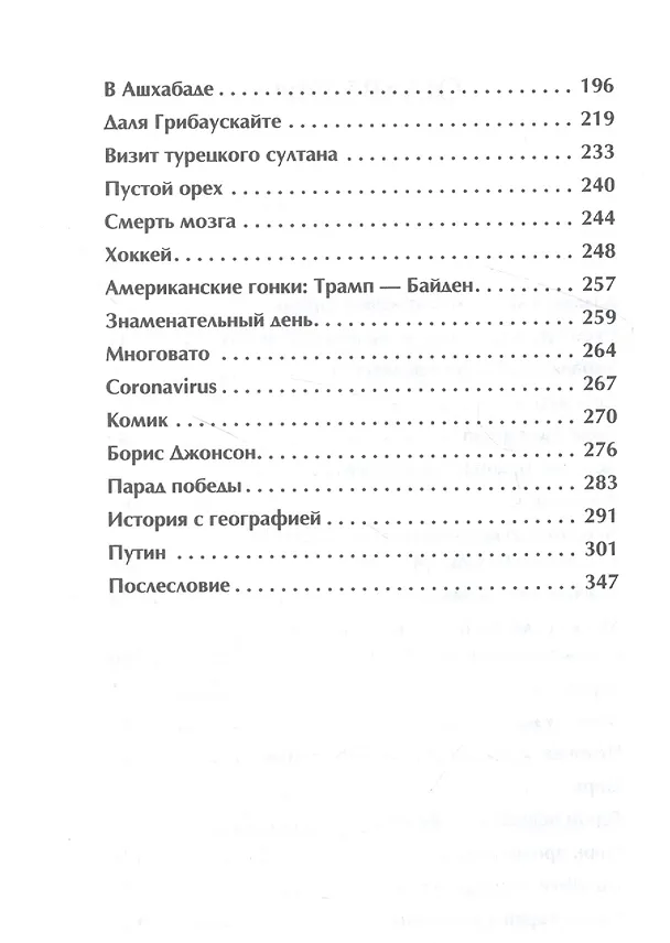 Книга Большая политика TOPLESS (Сергей Беляк) — 4