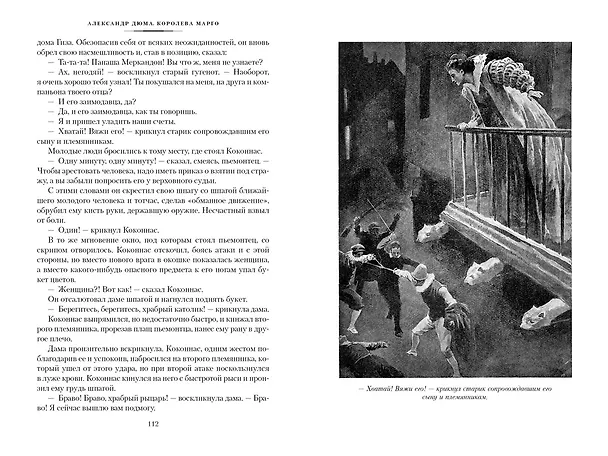 Книга Королева Марго (Александр Дюма (отец)) — 10