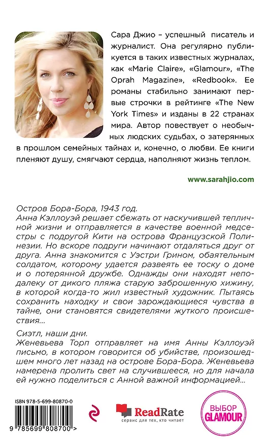 Книга Соленый ветер (Сара Джио) — 2