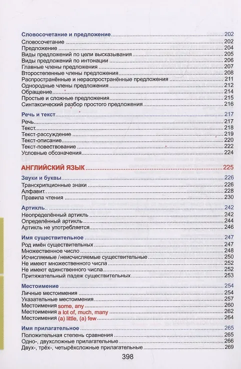 Книга Наглядный курс начальной школы: математика, русский язык, английский язык, окружающий мир () — 5