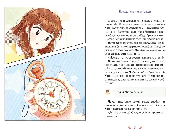 Книга Я призналась в любви! (Чо Гюми) — 6