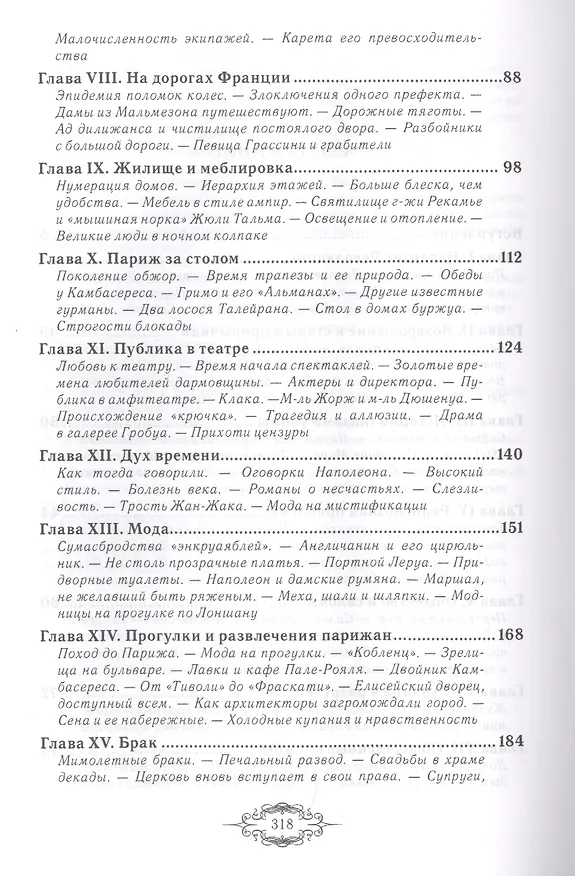 Книга Повседневная жизнь в эпоху Наполеона () — 3