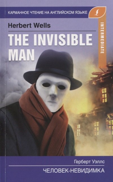 

The Invisible Man / Человек-невидимка. Intermediate