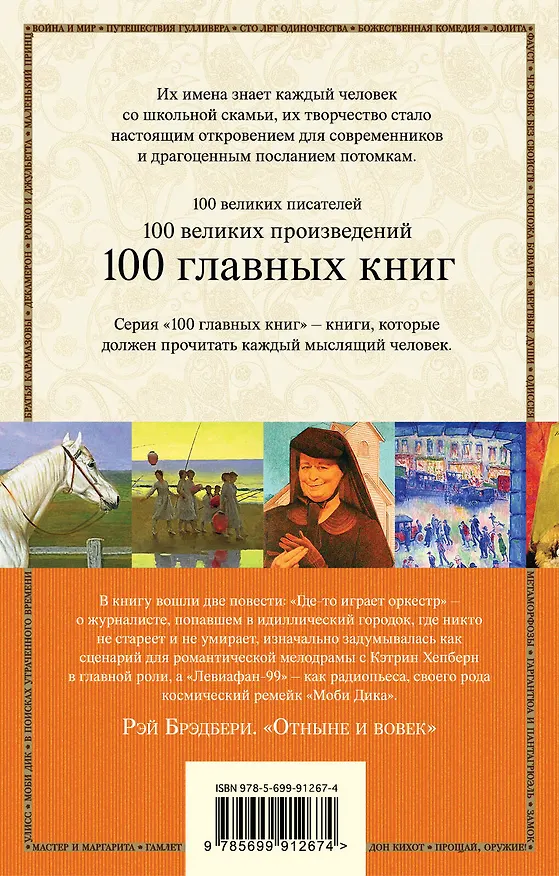 Книга Отныне и вовек (Рэй Брэдбери) — 2