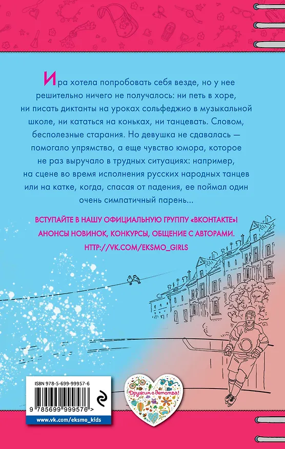 Книга Танец мечты (Анна Антонова) — 2