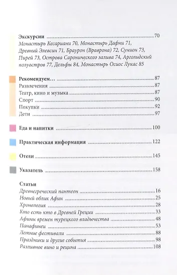 Книга Афины. Путеводитель (Линдсей Беннет) — 3