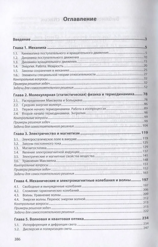 Книга Физика. Пособие для самостоятельной работы студентов технических университетов. Учебное пособие (Александра Смык) — 2