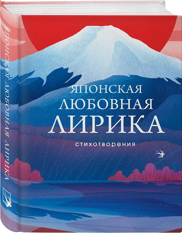 Книга Японская любовная лирика () — 5