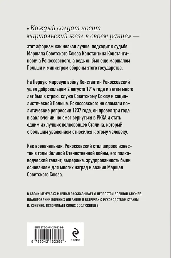 Книга Солдатский долг (Константин Рокоссовский) — 2