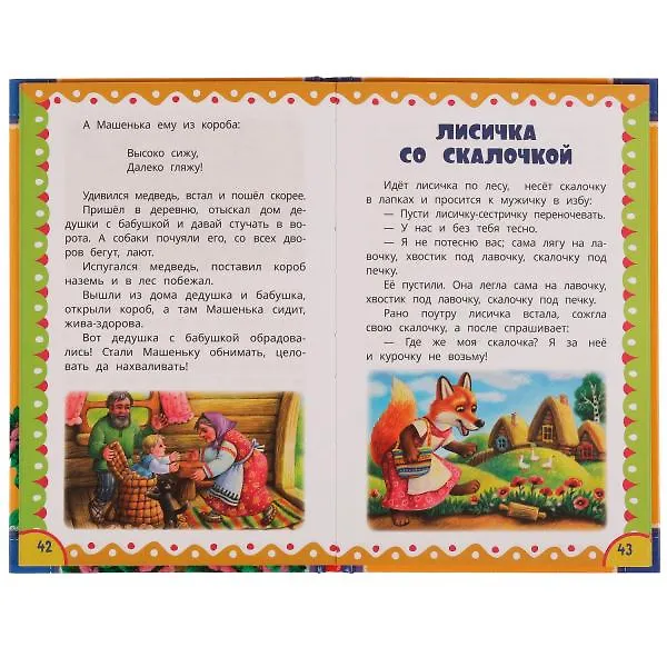 Книга 50 поучительных историй () — 3
