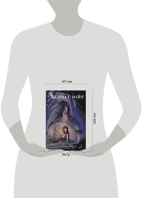 Книга Ведьма с болот (Сьюзен Янг) — 8
