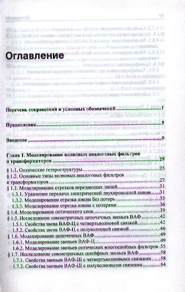 Книга Оптические гетероструктуры. Новая теория и расчет. (Борис Лапшин) — 2