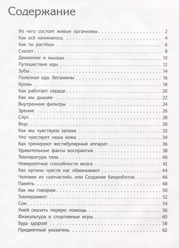 Книга Человек и его тело (Галина Стороженко) — 2