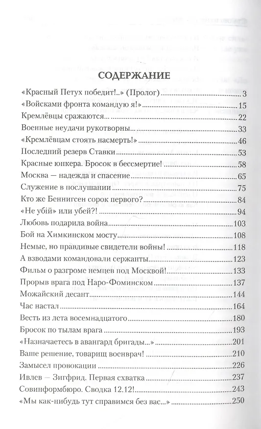 Книга Сталин в битве за Москву (Николай Шахмагонов) — 2