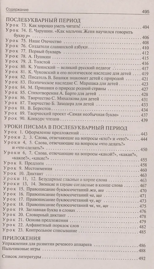 Книга Обучение грамоте. 1 класс. Поурочные разработки к УМК "Школа России" (Ольга Жиренко) — 5