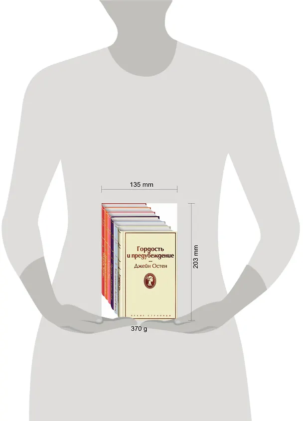 Книга Гордость и предубеждение. Зов предков. Белый клык. Портрет Дориана Грея. Джейн Эйр. Над пропастью во ржи. Шерлок Холмс, прощай (комплект из 6 книг) () — 8